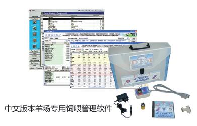 6 Chinese Version Sheep-Farm Feeding Management Software