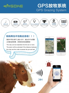 GPS放牧系统