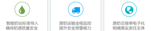 生鲜乳收购运输监管系统
