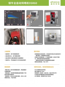 犊牛自动饲喂设备